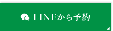 LINE予約